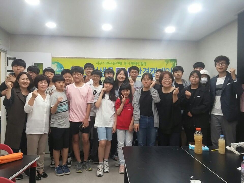 지구시민운동연합 봉사캠페인 단체사진