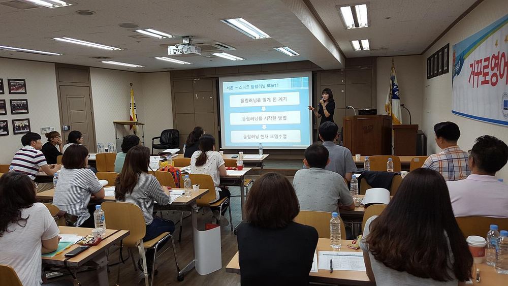 거꾸로영어교육 지도사과정 — 스피드 플립러닝 Start 강연