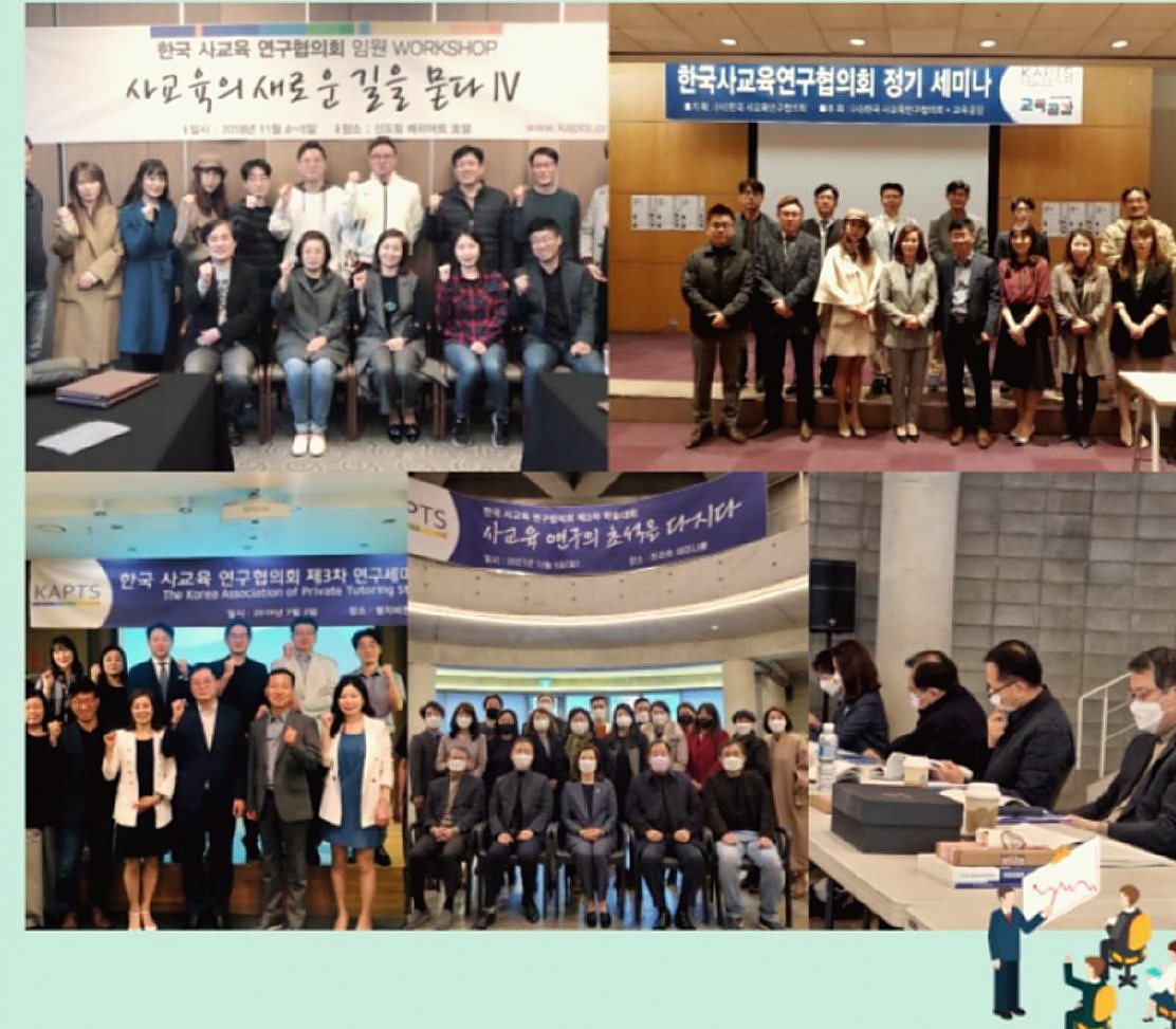 협의회 세미나