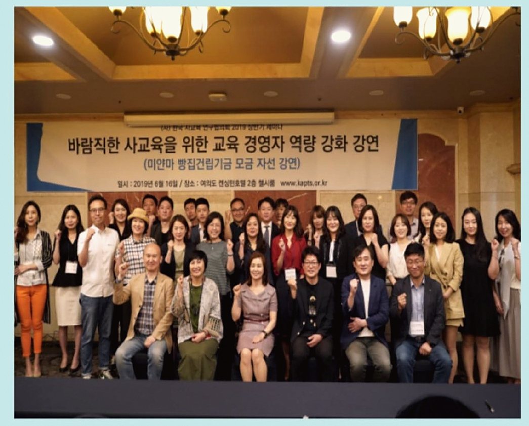 바람직한 사교육을 위한 교육 경영자 역량 강화 강연