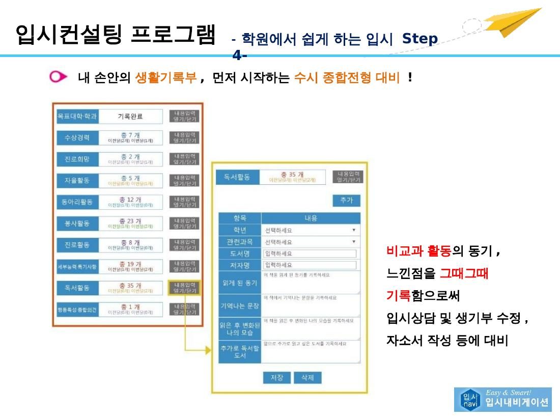Step 4 내 손안의 생활기록부