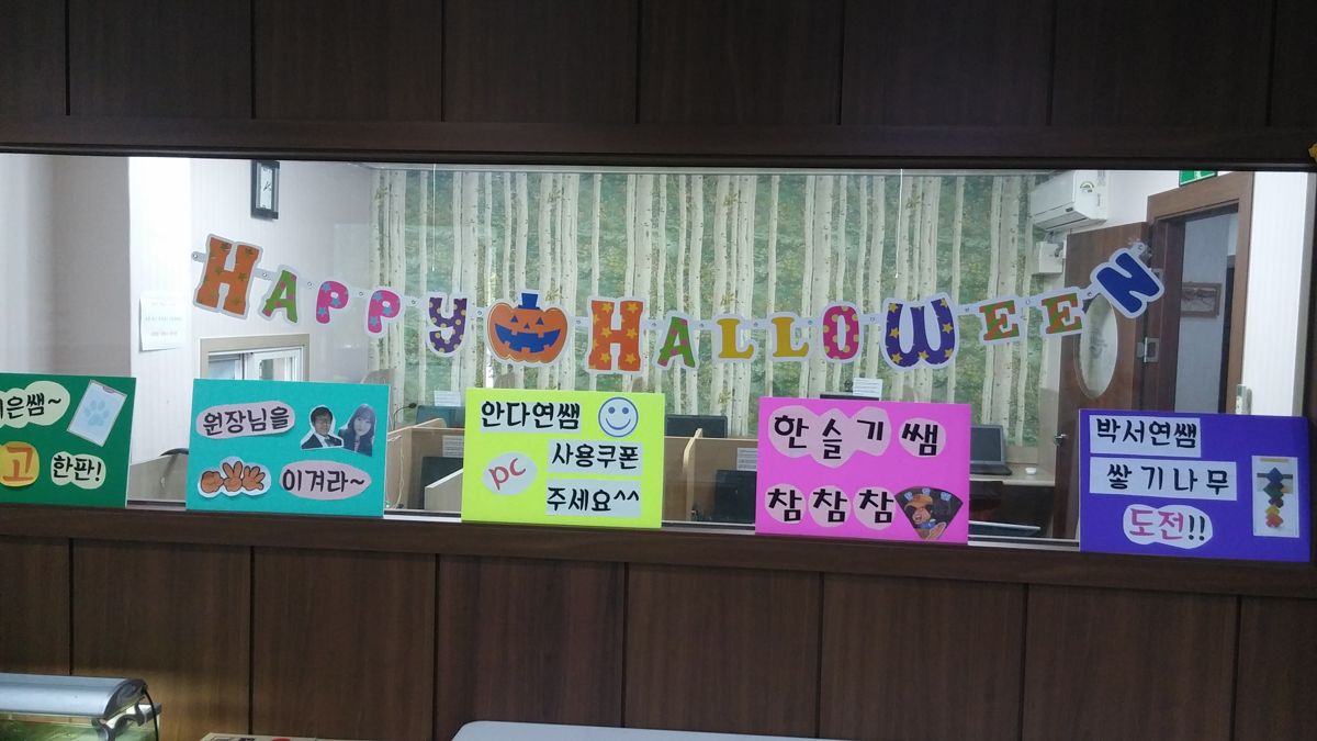HAPPY HALLOWEEN 현수막과 선생님 응원 메시지