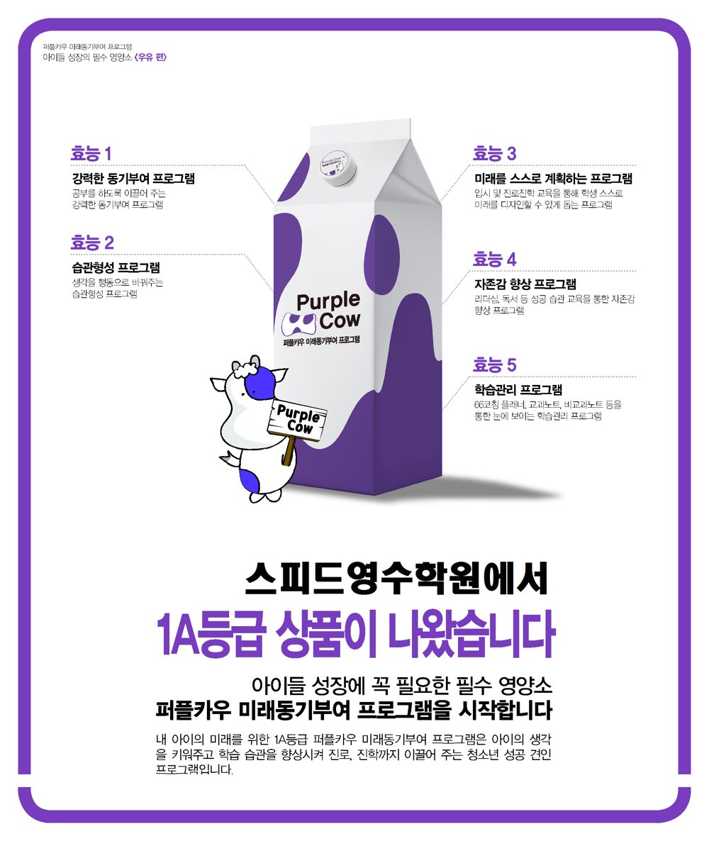퍼플카우 미래동기부여 프로그램 안내 — 아이들 성장의 필수 영양소 우유 편
