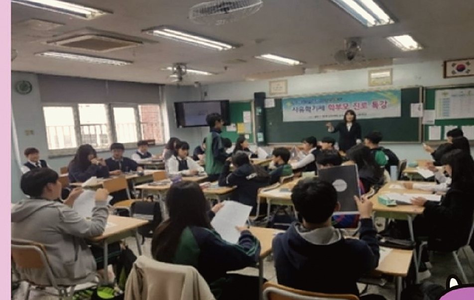 교문중학교 진로특강