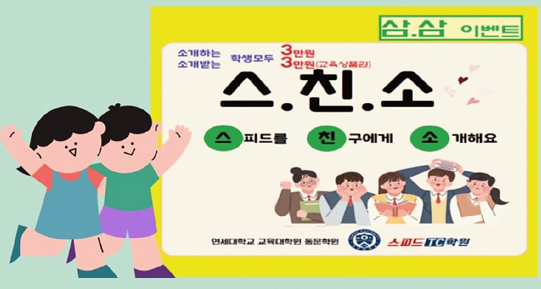 스친소 이벤트