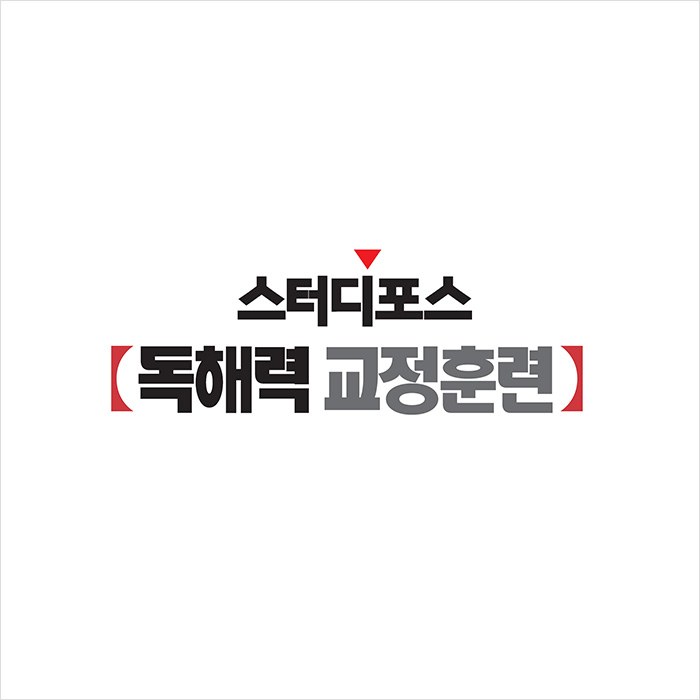 스터디포스 훈련 자료