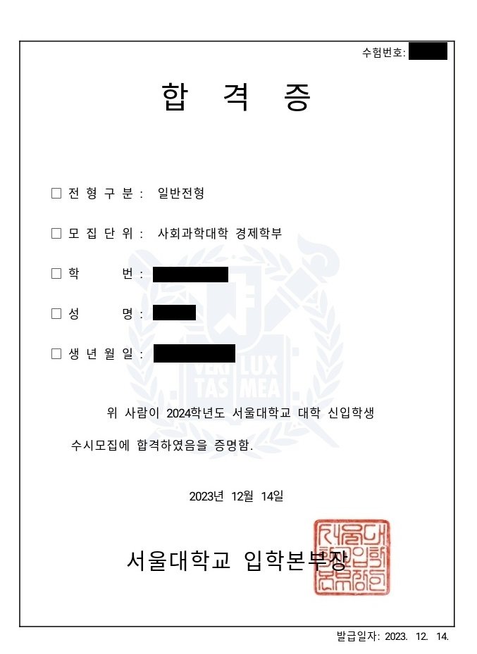 서울대학교 합격증
