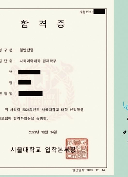 서울대학교 합격증